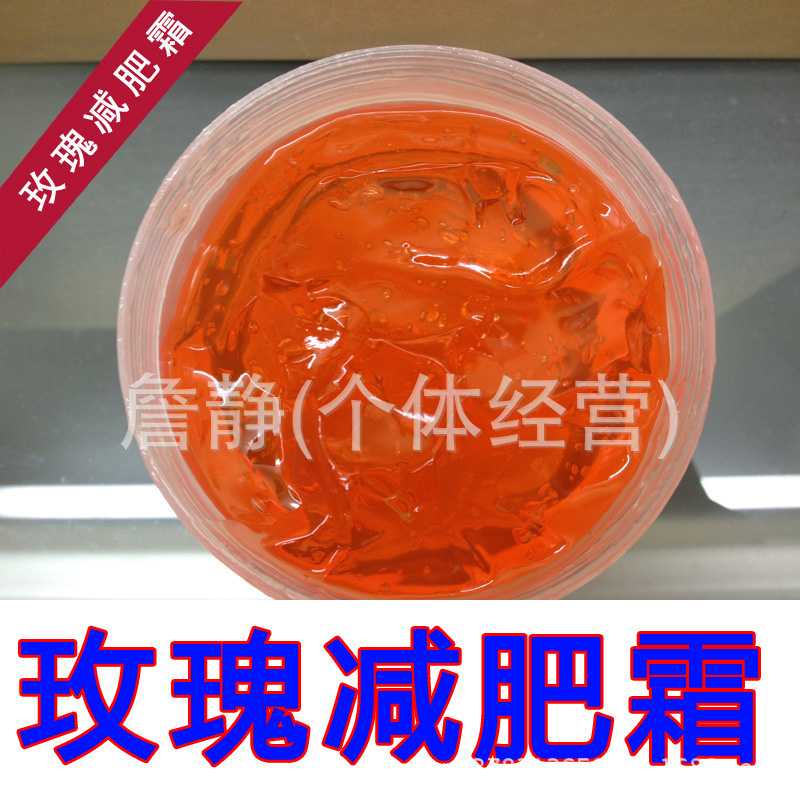 玫瑰減肥霜副本