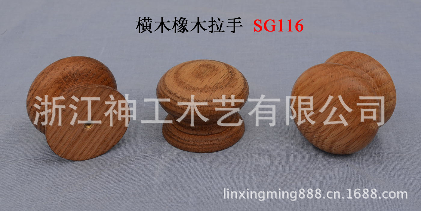 横木橡木拉手