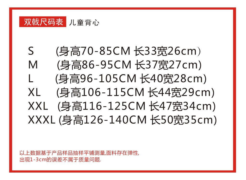 兒童尺碼表