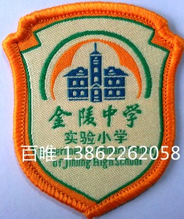 供应常熟国际学校学生服胸标徽校服标志校徽臂章胸章肩章校标