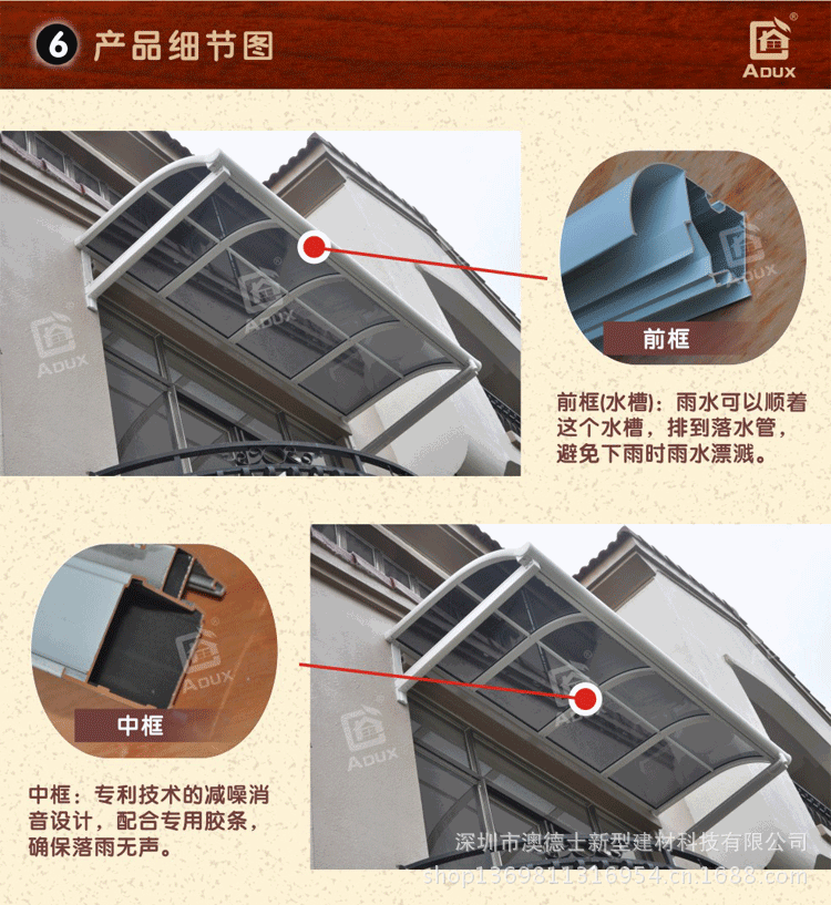 窗棚商品详情页_16