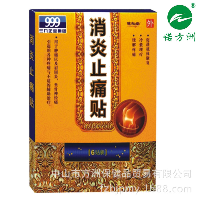 止痛贴-虫草消炎止痛贴--阿里巴巴采购平台求购