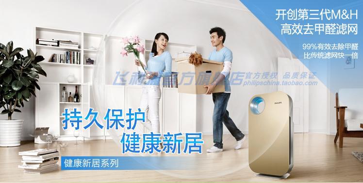【飞利浦旗舰店 高效去甲醛pm2.5空气净化器A