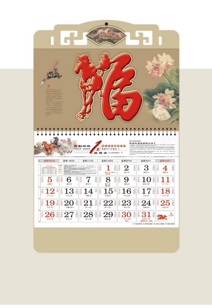 2014年文欣吊牌月歷
