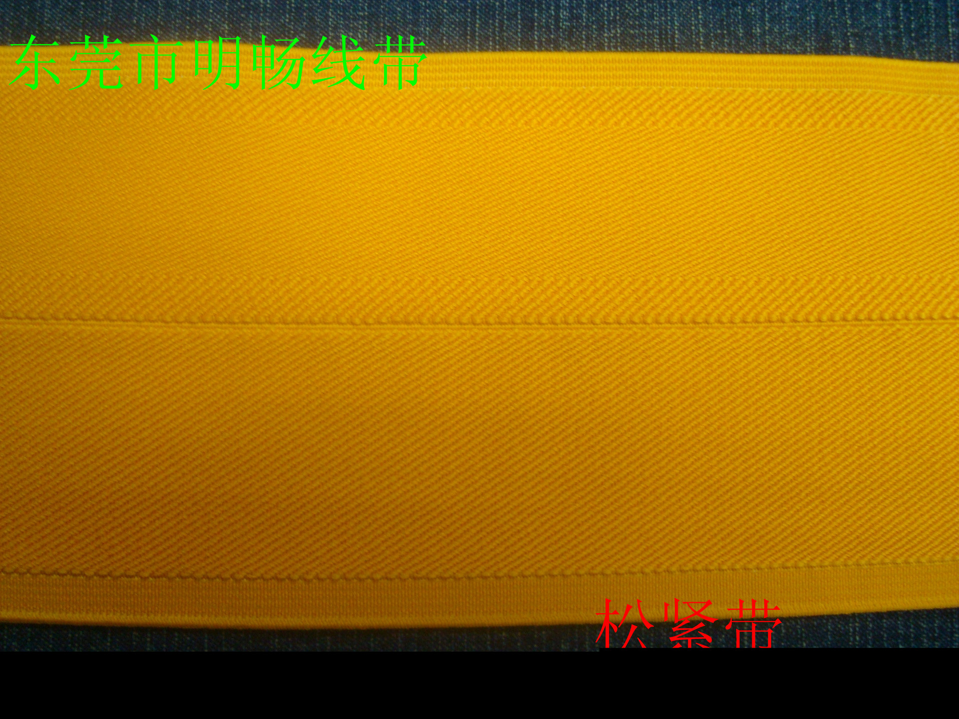 DSC03774对折宽松紧带