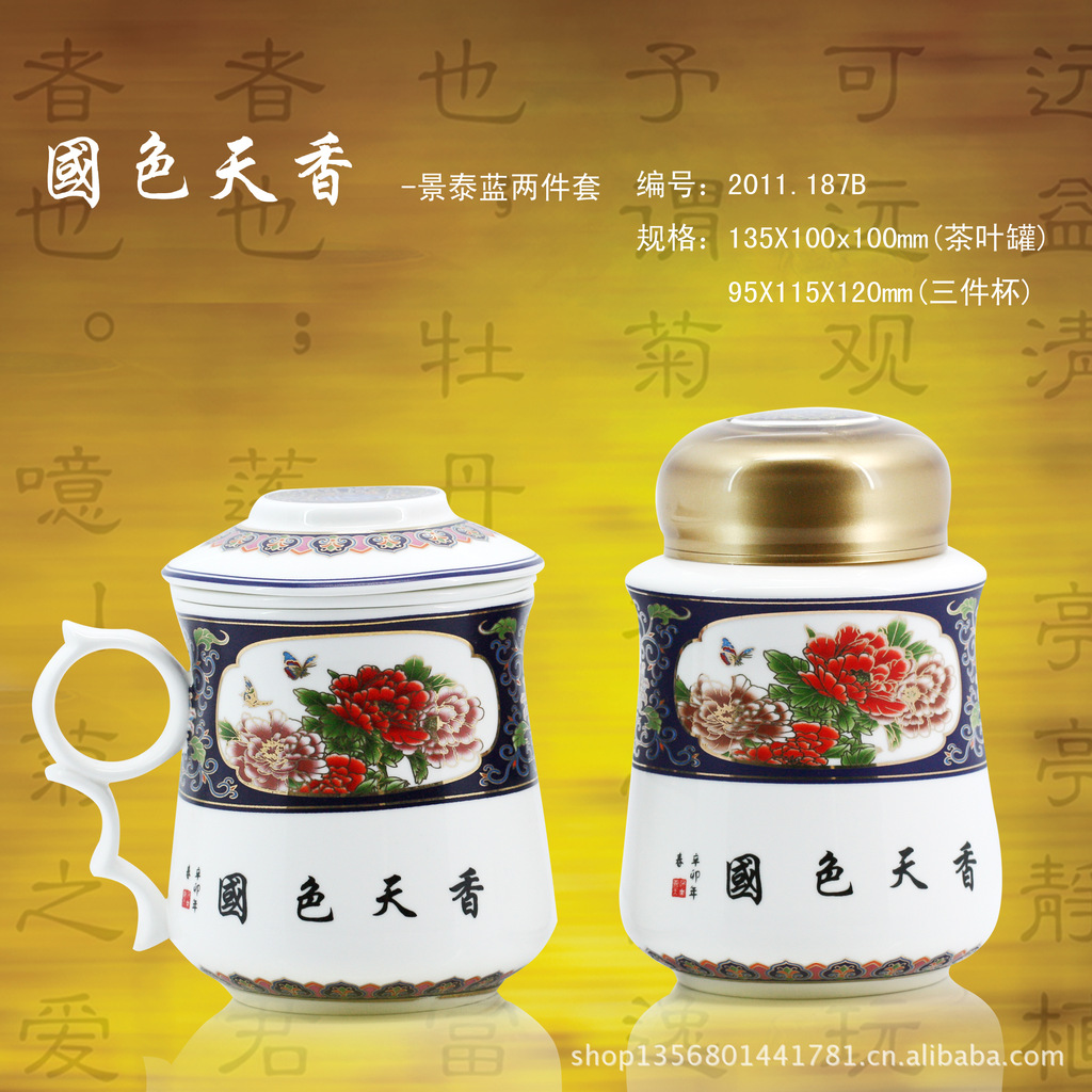 景泰蓝 三件杯&骨瓷茶叶罐