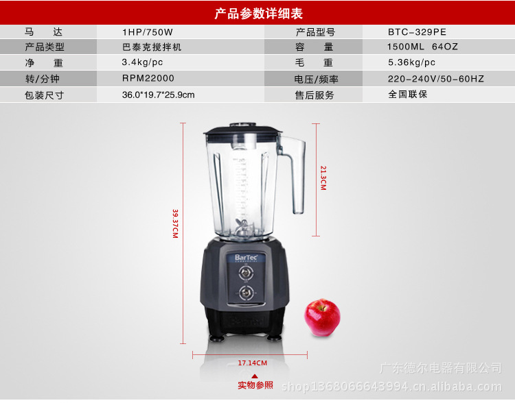 巴泰克BTC-329PE