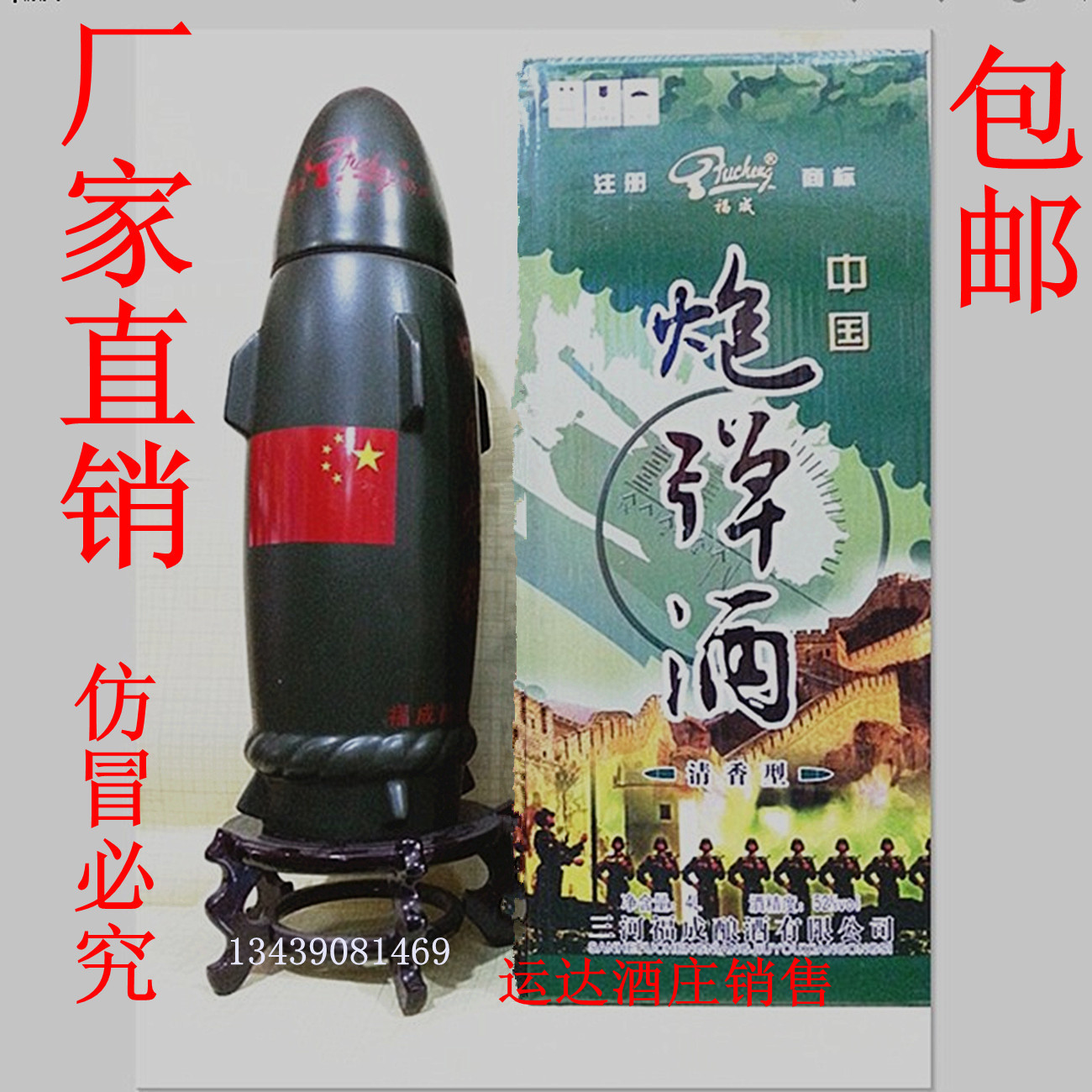 中国炮弹酒 老北京大瓶二锅头 福成二锅头10斤黄龙