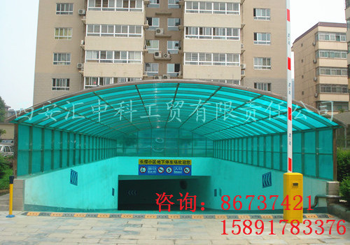 西安长缨小区地下车库出入口雨棚_副本