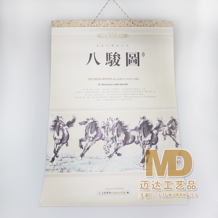 掛歷