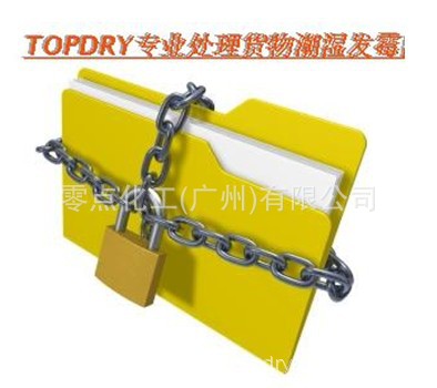 TOPDRY 锁