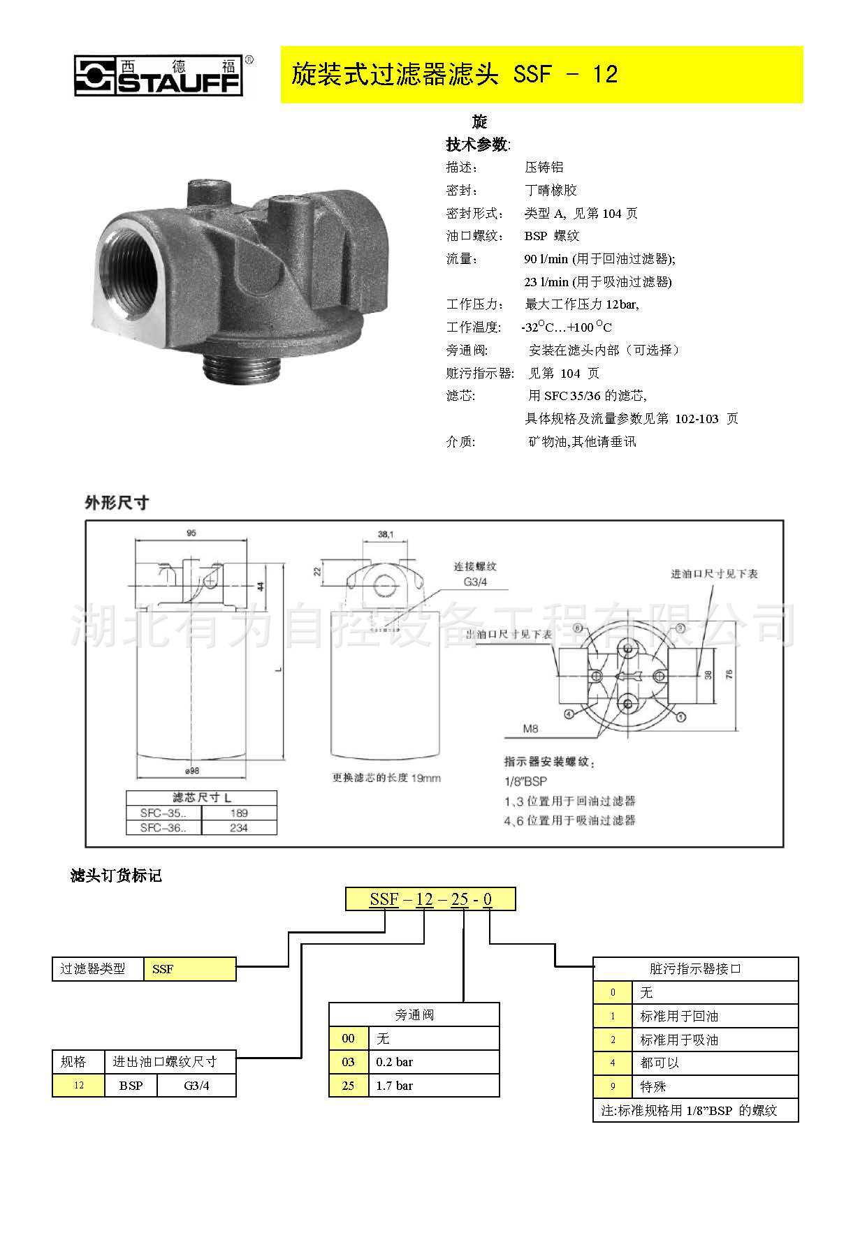 旋装过滤器SSF(2009 09 14)_页面_1