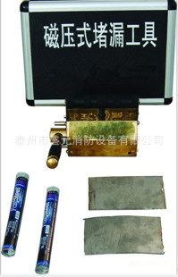 救生器材-厂家直销 消防专用 堵漏工具 磁压式