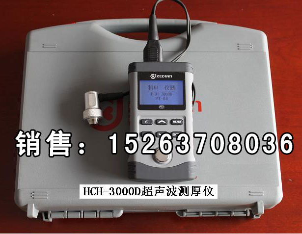 HCH-3000D超声波测厚仪