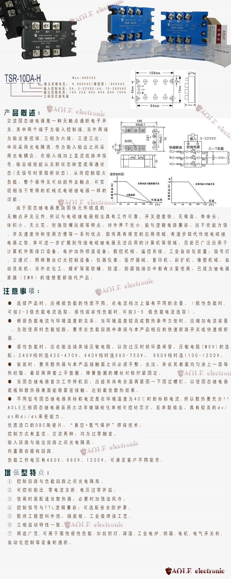 TSR三相详情图3加水印（改）