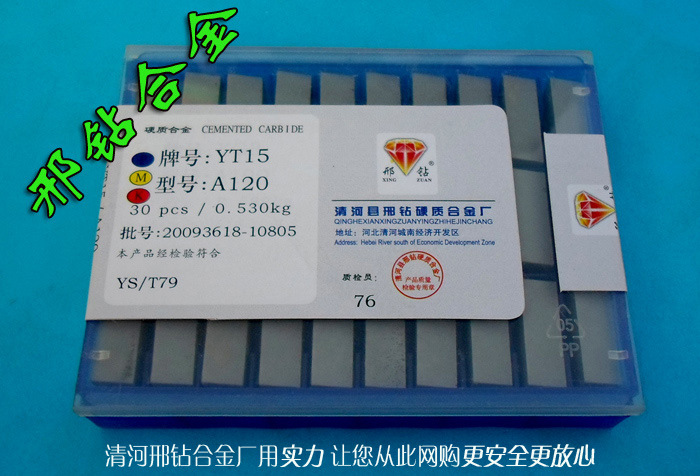 【生产厂家直销 质量保证 7天包退换】YT5 A118 A120合金刀头