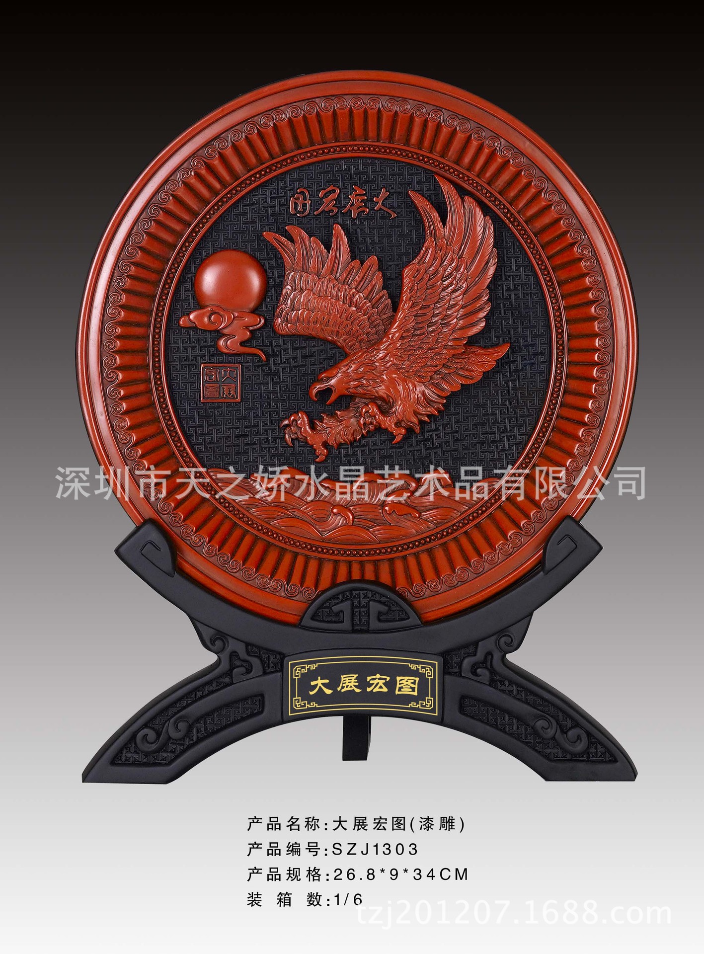 红色漆雕大展宏图副本