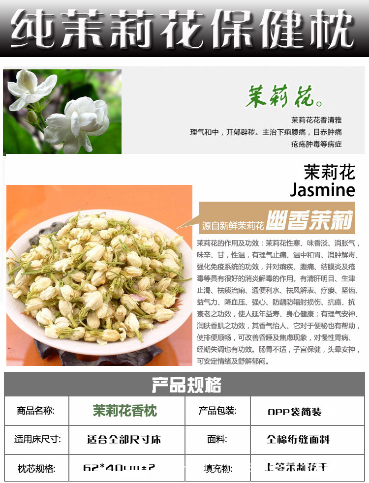 纯茉莉花保健枕2