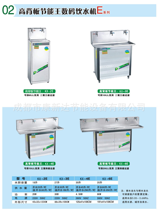节能饮水机E系列