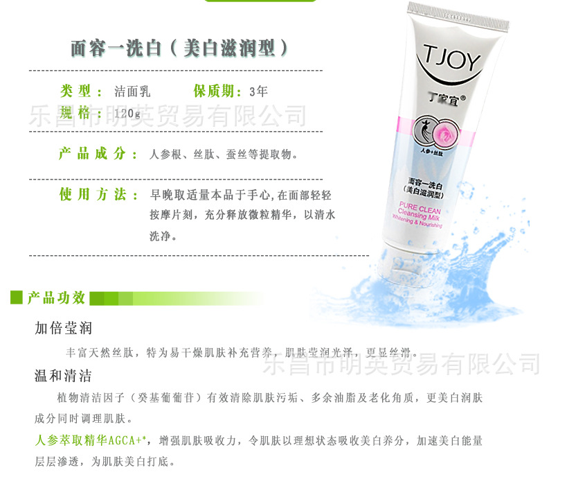 丁傢宜面容一洗白洗面奶120g(美白滋潤) 護膚潔面乳補水乳液