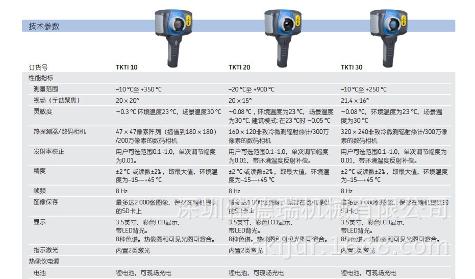 tkti系列热像仪图1