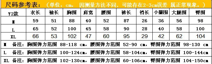 尺碼表