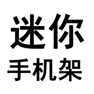 迷你手機架雙360°旋轉車用手機座iphone車載手機支架 汽車用品工廠,批發,進口,代購