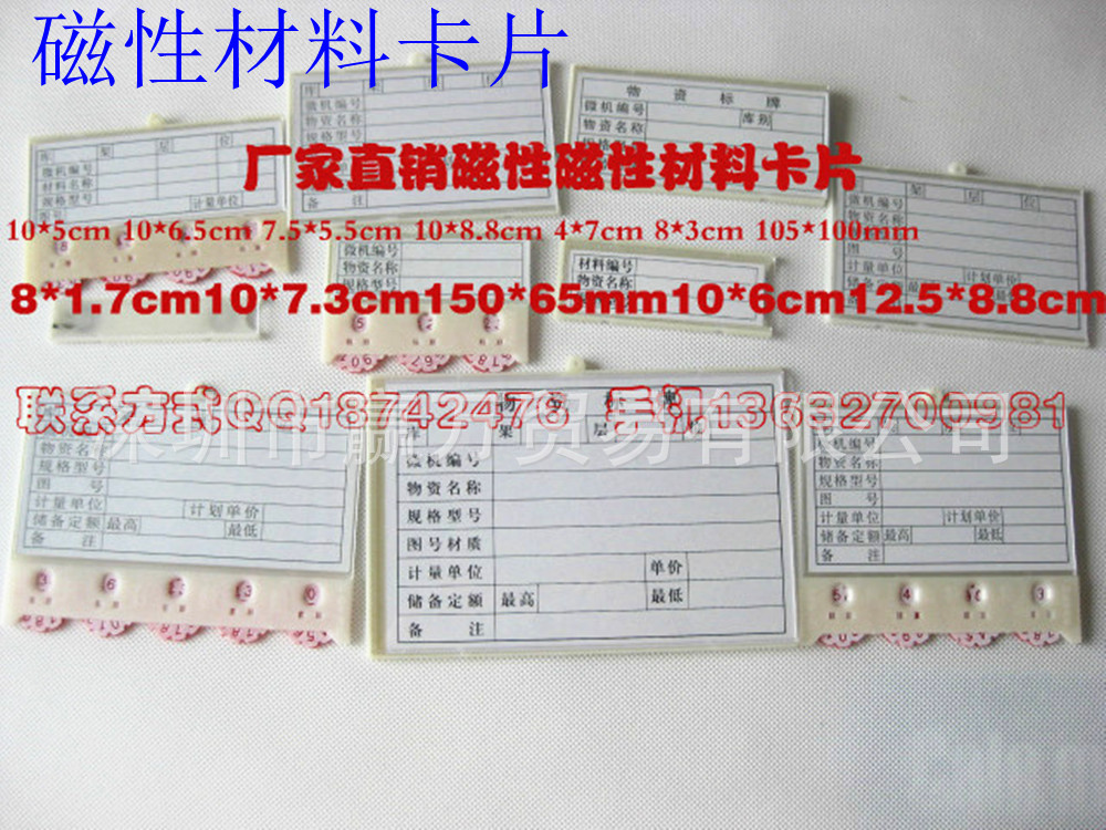 【磁性材料卡片,标识卡片货架卡仓库库存卡片