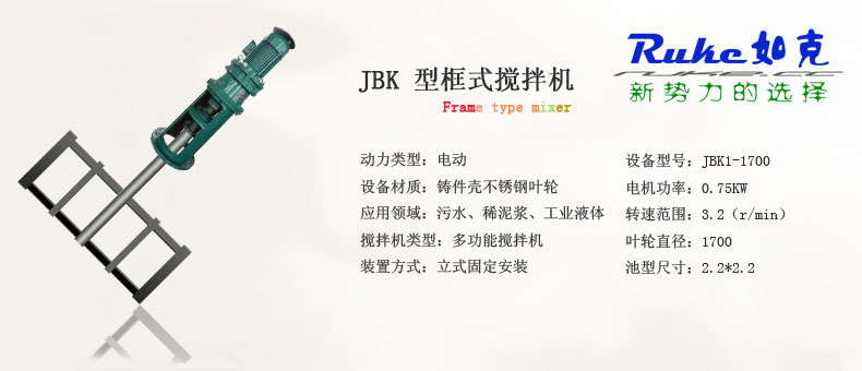 jbk框式搅拌机现货框式搅拌机现货污水处理设备现货搅拌机配件