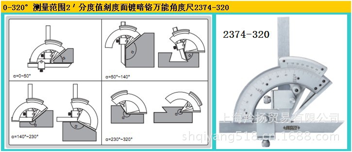 英示牌0至320度测量范围2分分度值刻度面镀暗铬万能角度尺