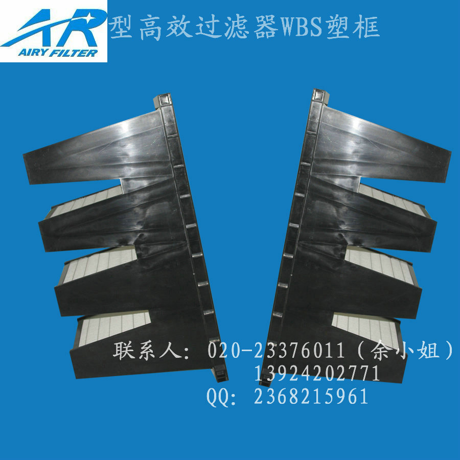 FV型高效过滤器WBS塑框