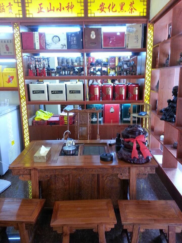 瑞岑茶叶长沙批发店