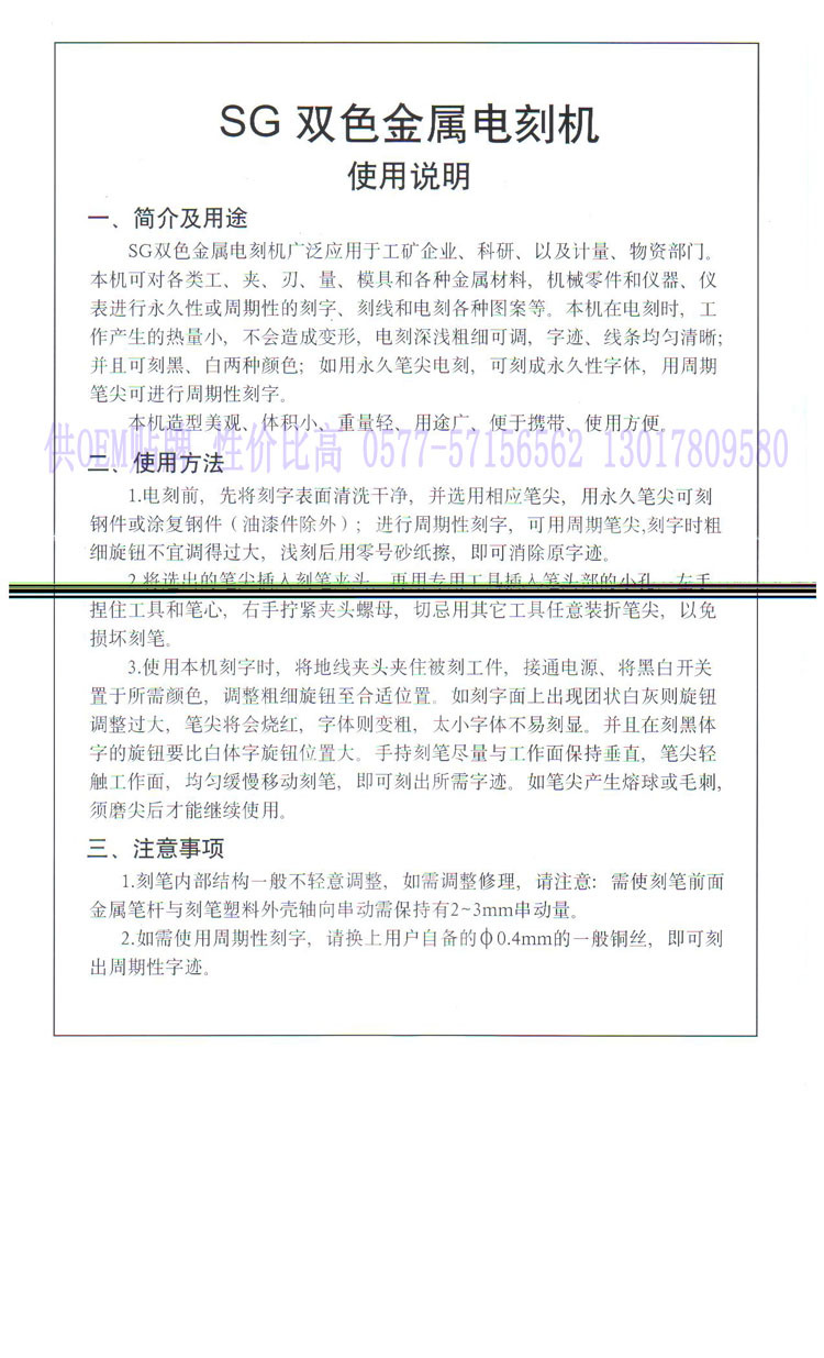 双色金属电刻机说明书SG副本