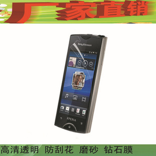 手机保护膜-工厂直供 SONY XPERLA RAY手机