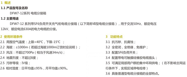 DFW7-12 系列電纜分接箱-1