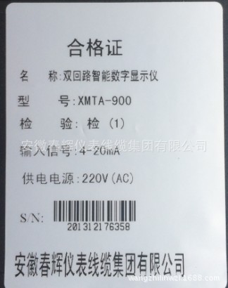 双回路XMTA-900合格证