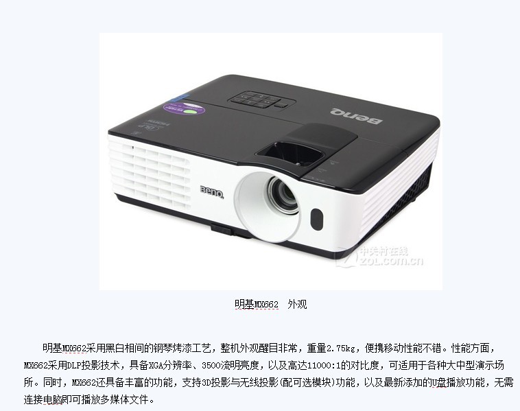 厂家直销 明基投影机 mx662 投影 3500流明 带hdmi 投影仪