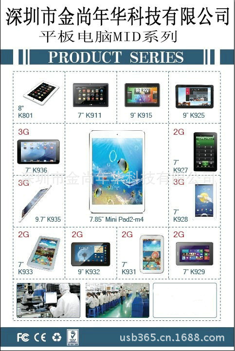 金尚年華平板電腦產品圖1