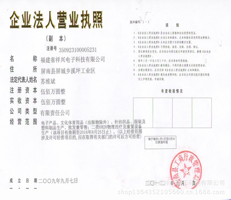 營業執照