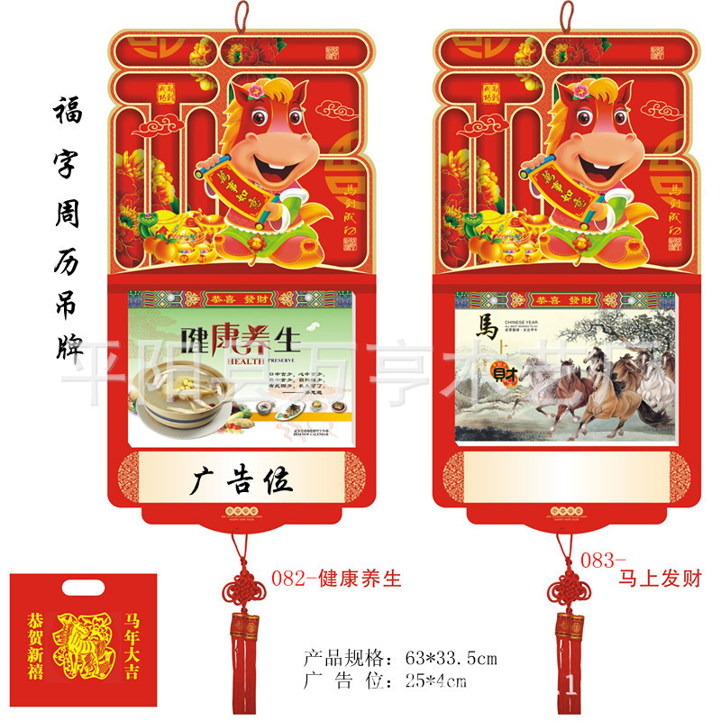 福字周歷1