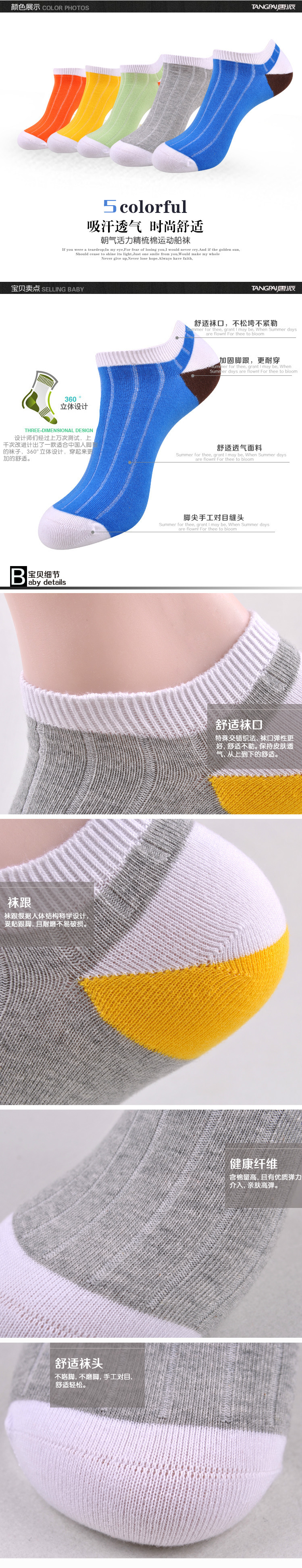 男运动船袜03