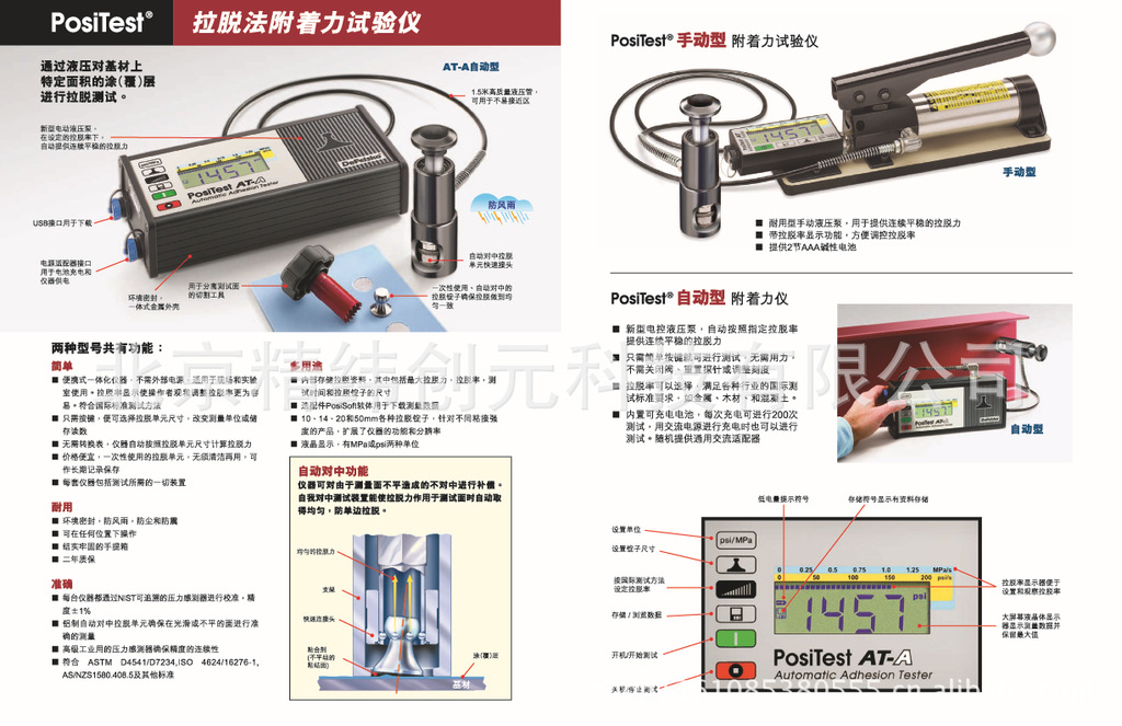 拉拔式附着力测试仪