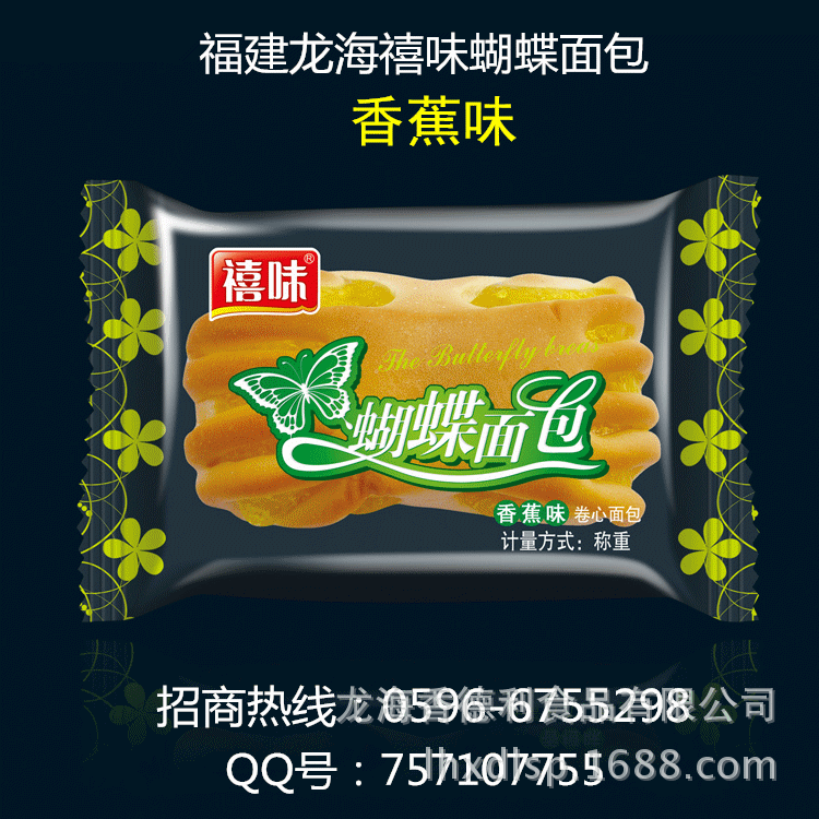 福建龙海禧味蝴蝶面包