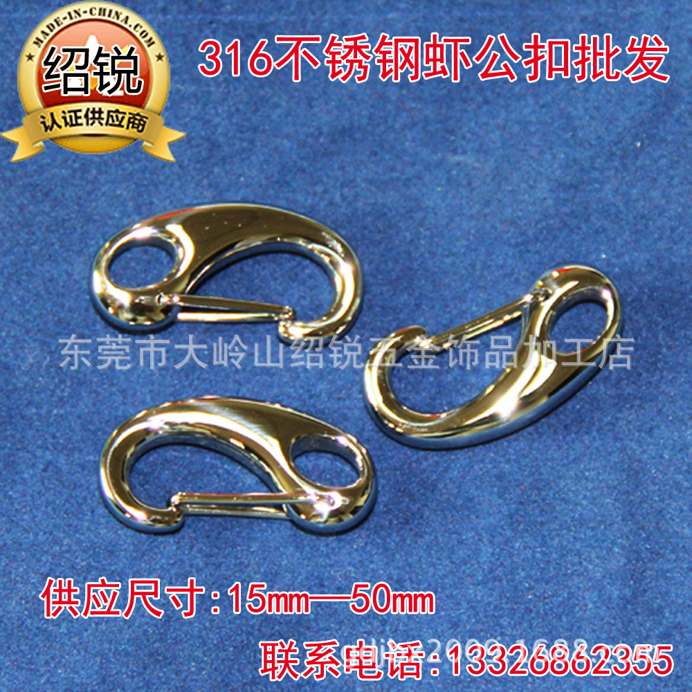 26mm不銹鋼蝦公扣1