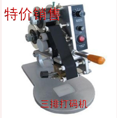 色带打码机