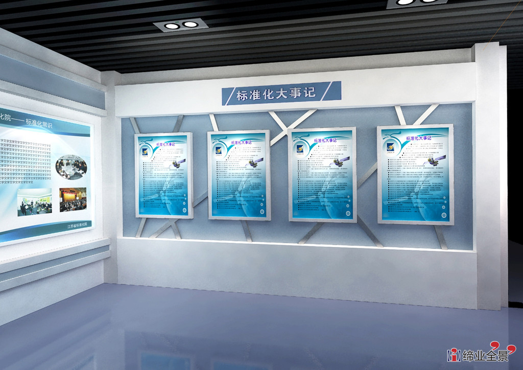 【专注展示设计18年 江苏省标准化院文化展示