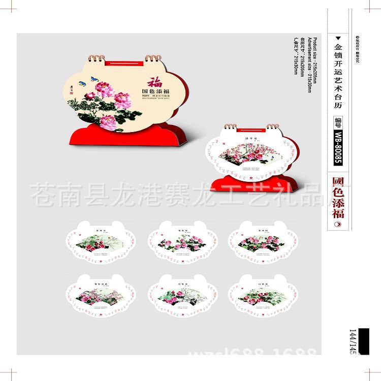 16-22臺歷版式_頁面_14