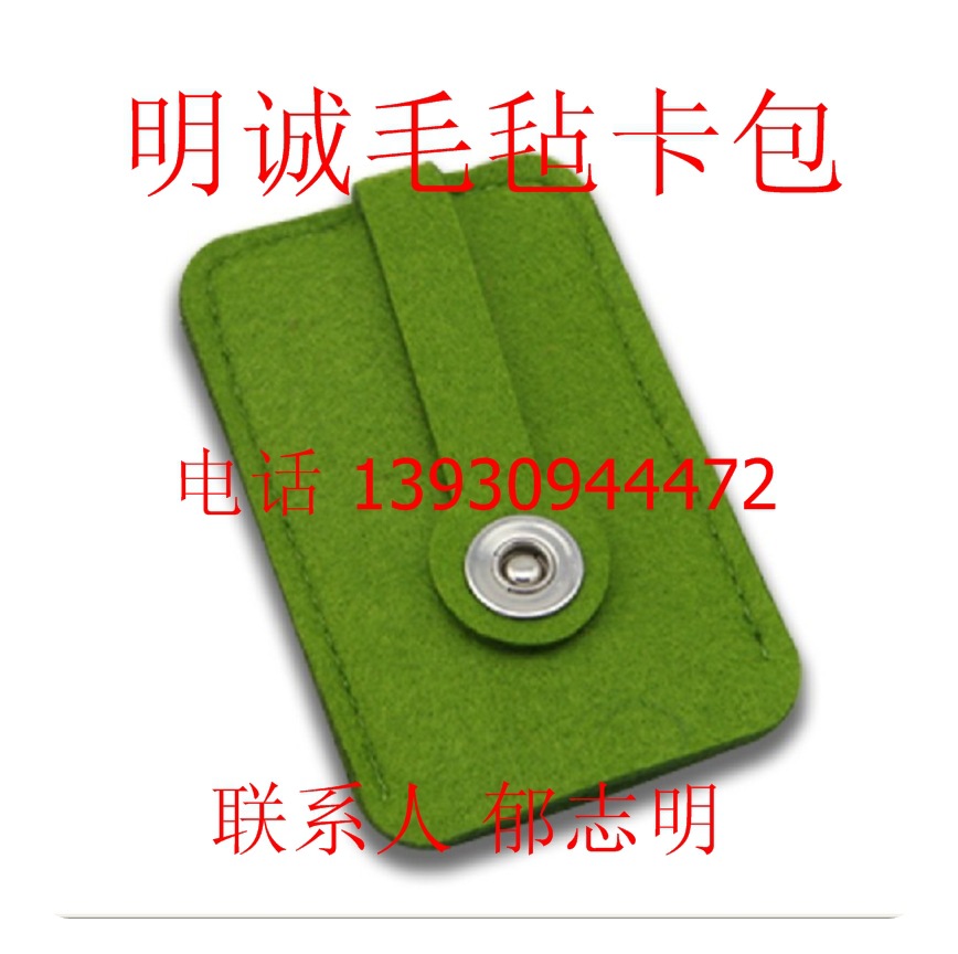 毛毡钥匙包01
