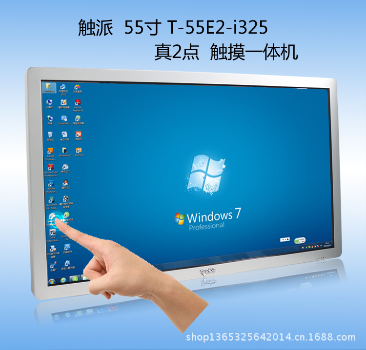 55寸真两点触摸一体机i325_01