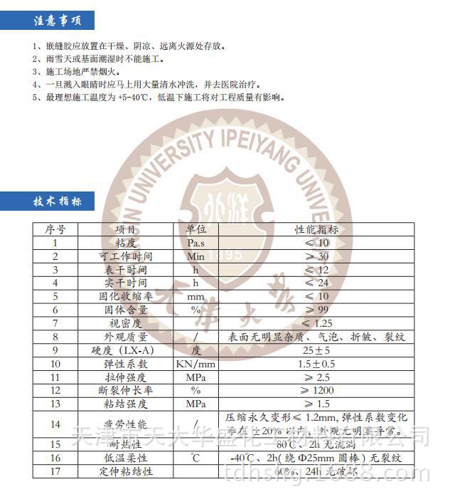 TDHS型双组份树脂（聚氨酯）嵌缝材料技术指标